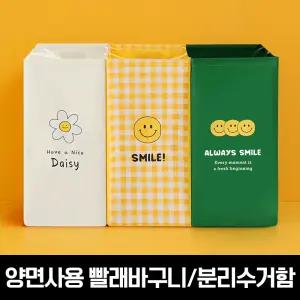 쁘띠스마일 반전매력 재활용 분리수거함 3P 외 분리수거함 모음