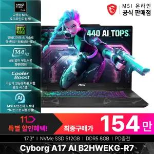 (2월.특.가)+최종146만! MSI 사이보그 A17 AI B2HWEKG-R7 (R7-260/RTX5050/144HZ)