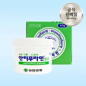유한양행 안티푸라민 연고 60g 1개