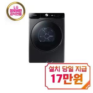 [삼성] AI 건조기 21kg (블랙캐비어) / DV21DG8600BV