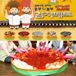 흥부와놀부 다용도 김장매트 김치 버무리는 매트 어린이 촉감 놀이매트 김장용준비물 중형 대형 버무리 김