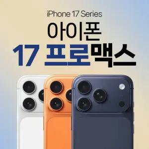 Apple iPhone 17 Promax 2TB 통신사 분납 요금제 자유선택 부가서비스 없음