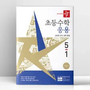 [T멤버십10%+선물] 디딤돌 초등 수학 응용 5-1 (2026년) | 디딤돌
