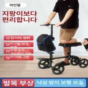 골절 보행기 목발 스쿠터 걷기 성인용 어르신 고관절 병원휴식 기구워커