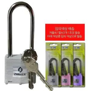 긴 번호 열쇠 창고 대문 자물쇠 번호키 자물통 캐비넷/문열쇠/사물함/잠금/장치/가정용/만능/문안전/고리