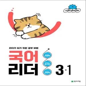 [카드10%] 국어 리더 3-1 (2026) 초3 학년 초등 문제집