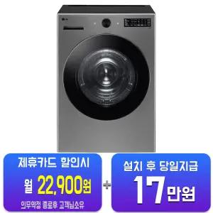 [LG] 트롬 오브제컬렉션 건조기 20kg (스테인리스 실버) RG20VN/60개월약정