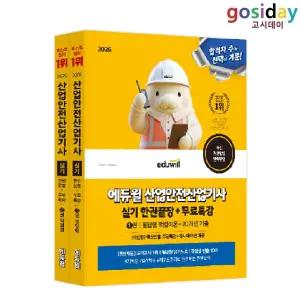 # (스프링분철가능) 2026 [에듀윌] 산업안전[산업기사] 실기 한권끝장 (필답형+작업형)