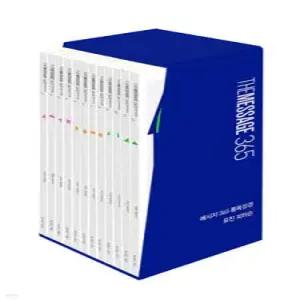 메시지 365 통독성경 세트 (The Message 시리즈 )