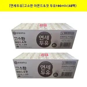 고소한 아몬드 잣 두유 190mlx(48팩)