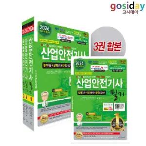 ㅇ (분철가능) 세화 2026 산업안전[기사] 필기-기본서