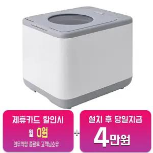 [오쿠] 음식물처리기 4L (화이트그레이) OCS-FS2500/60개월약정