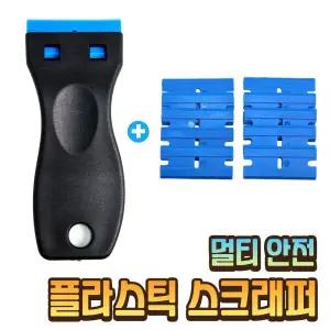 잡화방앗간 교체형 플라스틱 멀티 안전 스크래퍼