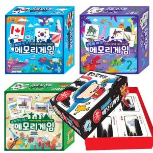 메모리게임 세계의국기 공룡의세계 세계랜드마크 효