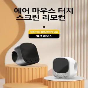 프라운 블루투스반지마우스 블루투스마우스 핑거마우스 손가락 링마우스 핑거 마우스 손가락마우스