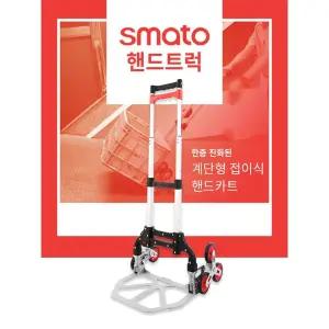 계단형 접이식 핸드카트 알루미늄