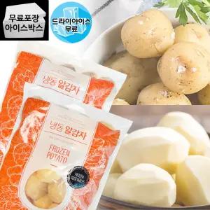 제이케이푸드 글로벌 냉동 탈피 유피 알감자 1kg 2종 휴게소 간식 통감자 버터구이 업소용 (껍질없음)