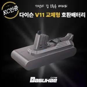 호환 다이슨 청소기 V11 SV15 배터리 4000mah