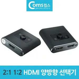 양방향 HDMI 선택기 1대2 UHD 고해상도/전환/연결/비디오/스플리터/모니터/젠더/확장/셀렉터/변환기/PC