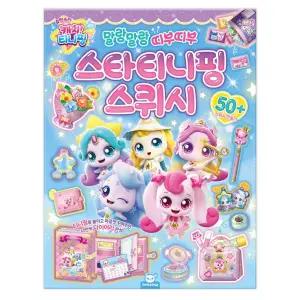 슈팅스타 캐치 티니핑 스타 스퀴시/만들기/DIY/놀이/놀이북/재료/세트/페이퍼/아동/아동용/종이/어린이/