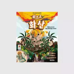 와르르 화산 보드게임