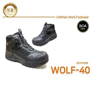 유니칸 중목 활동화 올블랙 다이얼 작업화 WOLF40 유니칸활동화