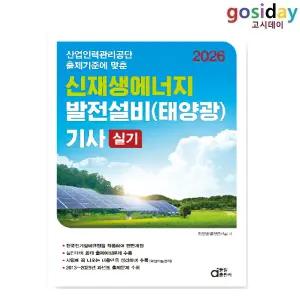 ㅇ (분철가능) 동일 2026 신재생에너지 발전설비(태양광) [기사] 실기