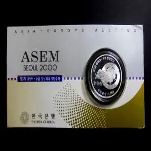 한국은행 2000년 아시아 유럽 정상회의 아셈 ASEM 프루프 은화 기념주화 b급