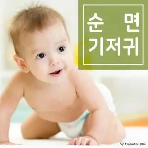 무형광 순면 천기저귀 오가닉 대나무 엠보 면기저귀 5장 출산 준비물