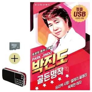 여름 휴가 필수품 SD카드 효도 라디오 명작집 여행용 음악 플레이어