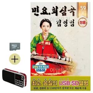 고품질 여름 휴가 SD카드 효도 라디오 민속 음악 김영임 특별 (WFJPC5Y)