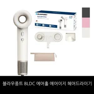 블라우풍트 BLDC 에어홀 에어이지 헤어드라이기+거치대+파우치 세트 / 홈쇼핑 구성