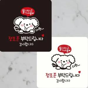 정조준부탁드립니다 부착형 정사각 안내판 15x15cm (WFK4DAB)