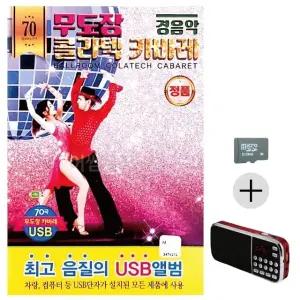 추석 선물 SD카드 + 효도라디오 경음악 무도장 카바레 (WFK61CT)