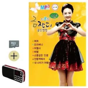 여름 휴가 SD카드 + 효도라디오 금잔디 트롯트 골든앨범 (WFJ5WYZ)