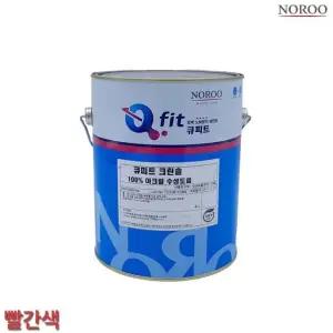 큐 크린솔 외부용 수성 유광 4L 빨간색 4종 (WFK4BA4)