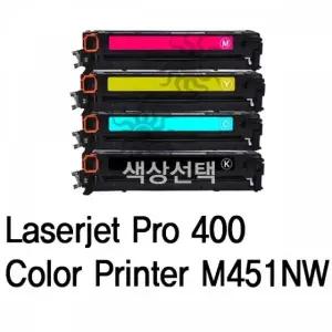 LJ Pro 400 Color Printer M451NW 호환 슈퍼토너 (WFK4BB5)
