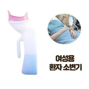 고품질 TOO 여성 소변통 요양병원 소변기 요강 투몰변기 오줌통 (WFJRMY9)