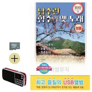 여름 휴가 SD카드 + 효도라디오 남수련 향수의 옛노래 (WFJ6ZV7)