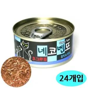 고품질 24개입 1박스 참치.치어 네코벤또 고양이 캔 80g (WFJRO2W)