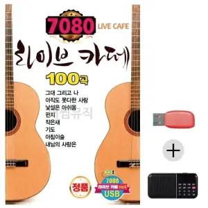 여름휴가 USB 효도셋트 7080 라이브카페 (WFJ6ZXC)