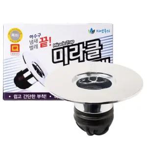 특허 하수구용 트랩 1P 세면대 화장실 베란다 마개 하수구용트랩