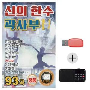 [하프클럽/]여름휴가 USB 효도셋트 신의 한수 곽사부