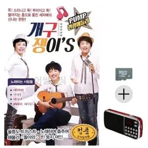 추석 선물 SD카드 + 효도라디오 관광 메들리 개구쟁이s (WFK8VEN)