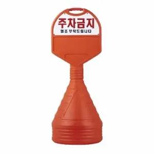 알림판 원형 주차안내판 입간판 중형 상판 반사인쇄 (WFK8VP4)