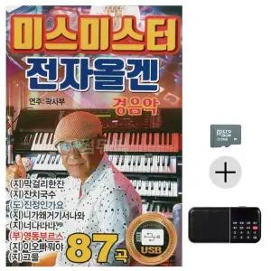 [하프클럽/]SD   효도라디오 미스미스터 전자올겐 경음악