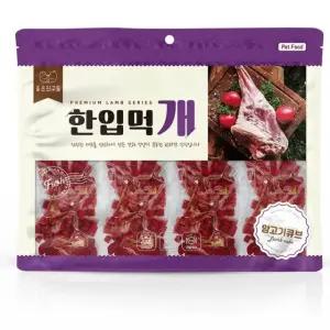 소포장 애견 반려견 간식 안전한 한입먹개 양고기 큐브 300g (WFKAC50)