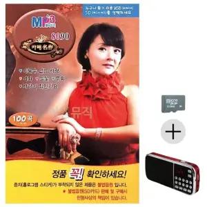 부모님 선물 SD카드 + 효도라디오 금잔디 8090 카페명작 (WFKACM5)