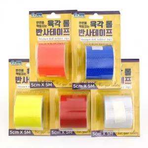 육각 롤 반사테이프 대칭 칼라 안전스티커 (WFKAU96)