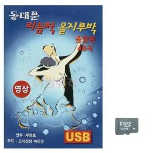 리듬짝 올지루박 종합편 SD 동대문 음악 놀이용품 영상 자료 (WFKBG4G)
